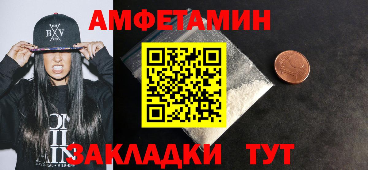 АМФ 97%  Вход с VPN  Амфетамин  Волгодонск 