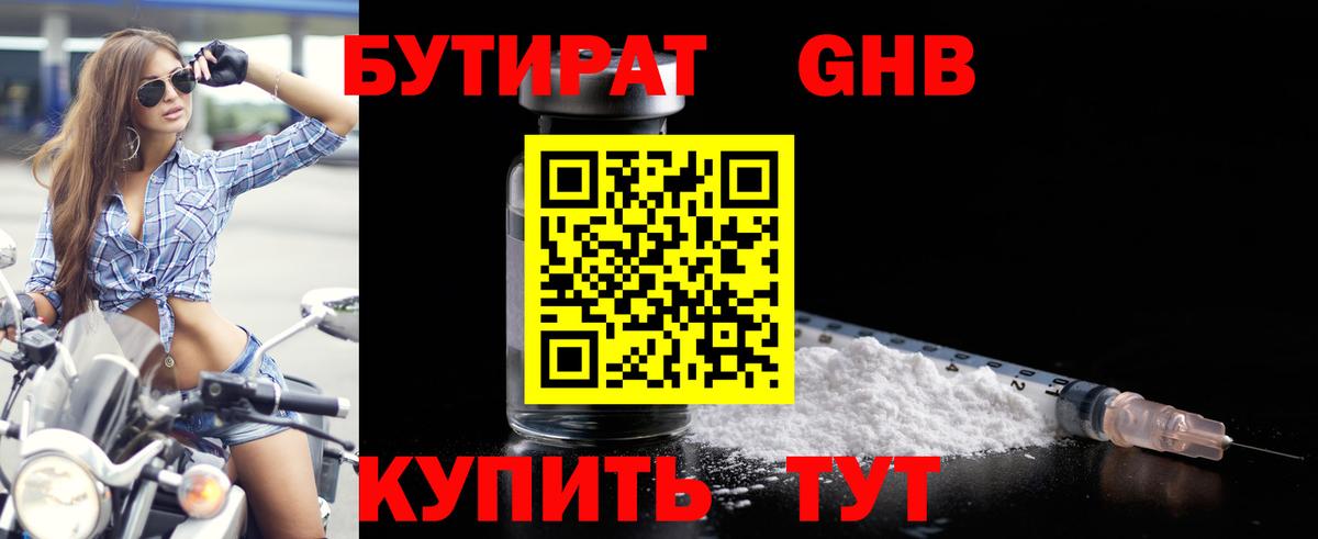 Бутират 99% Волгодонск