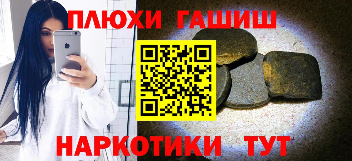 Волгодонск  ГАШИШ  ГАШИШ Premium  Вход с VPN  ГАШ гарик 