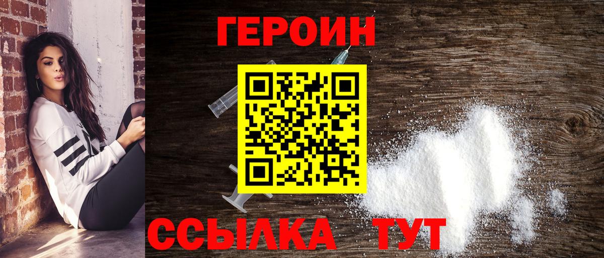 ГЕРОИН хмурый Волгодонск