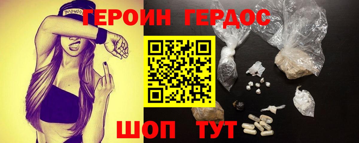 Волгодонск  ГЕРОИН  Вход с VPN  Героин белый 