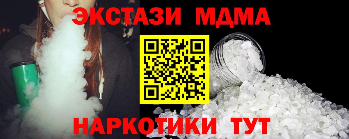 МДМА молли  MDMA crystal  Волгодонск  Вход с VPN 